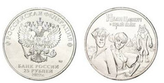 25 rublos (Ivan Tsarevich y el Lobo Gris)