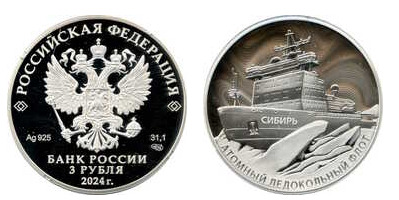 3 rublos ( Flota de rompehielos nucleares de Rusia‘Sibir’)