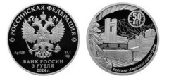3 rublos (50 años del inicio de la construcción de la línea principal Baikal-Amur)