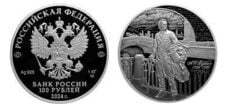 100 rubli (225° anniversario della nascita di Alexander Pushkin)