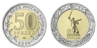 50 rubli (80° anniversario della vittoria del popolo sovietico nella Grande Guerra Patriottica)