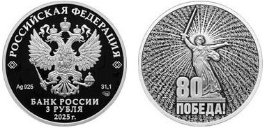 3 rubli (80° anniversario della vittoria del popolo sovietico nella Grande Guerra Patriottica)