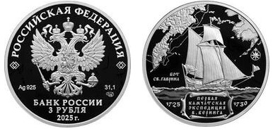3 rubli (300° anniversario della spedizione di Vitus Bering)
