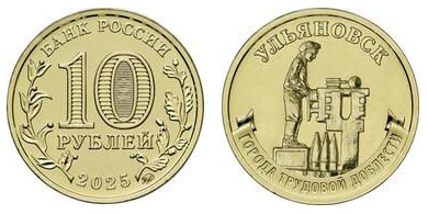 10 rubli (Ulyanovsk)