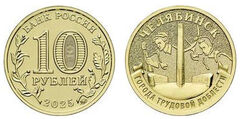 10 rubli (Chelyabinsk)