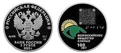3 rubli (Associazione All-Russiana dei Ciechi)