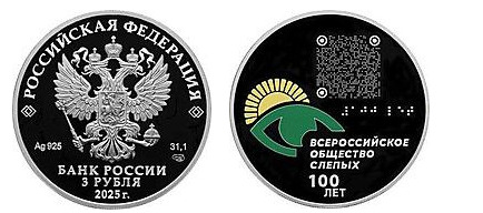 3 rubli (Associazione All-Russiana dei Ciechi)