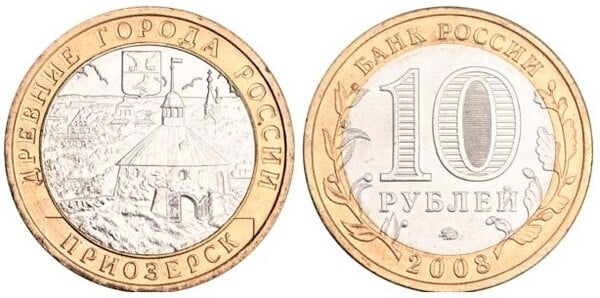 10 rublos (Prioziorsk)