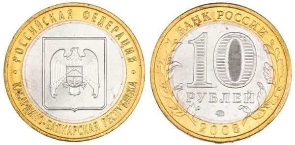 10 rublos (Repubblica di Kabardino-Balkaria)