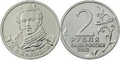 2 rublos (Tenente Generale D.V. Davidov)