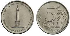 5 rublos (Battaglia di Borodino)