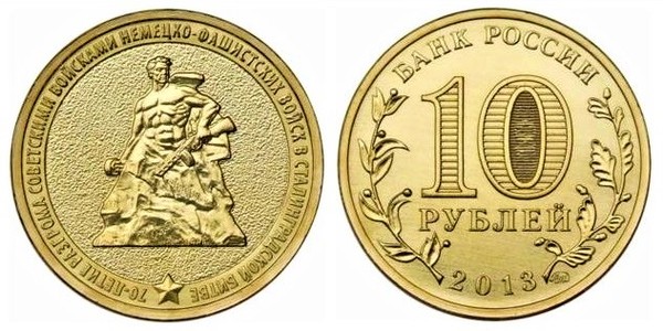 10 rublos (70° anniversario della vittoria nella battaglia di Stalingrado)