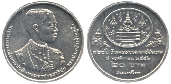 20 baht (120° anniversario della nascita di Re Rama VII)