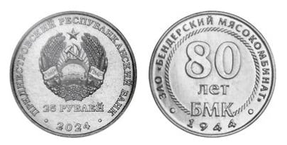 25 rubli (80 anni della BMK)