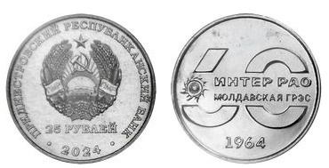 25 rubli (60 anni di Moldova GRES)