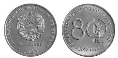 25 rubli (80 anni dell'Impresa Unitaria di Stato - Tipografia Bendery - Poligrafia)