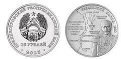 25 rubli (campagna Bredovsky. 1920)