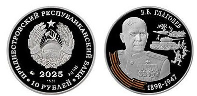 10 rubli (Colonnello Generale V.V. Glagolev)