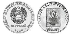 25 rubli (100 anni della prima costituzione del MASSR)