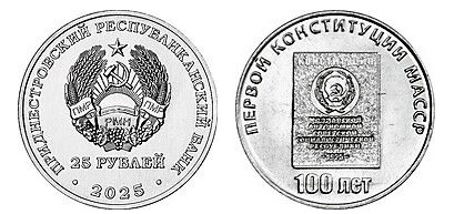 25 rubli (100 anni della prima costituzione del MASSR)