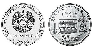 25 rubli (70 anni della centrale idroelettrica di Dubossary)