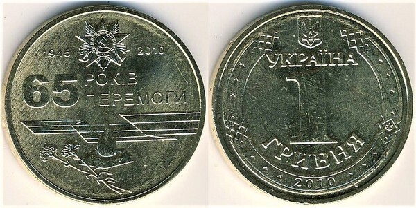 1 hryvnia (65° anniversario della Seconda Guerra Mondiale)