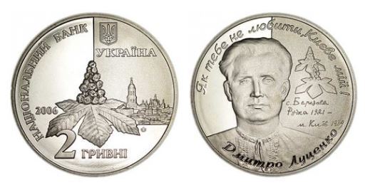 2 hryvni (895° anniversario della nascita di Dmitrij Lutsenko)