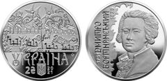 2 grivni (270° anniversario della nascita di Dmitrij Bortnianskij)