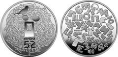 5 hryven (Tesori spirituali dell'Ucraina: lingua ucraina)