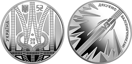 5 hryven (La terra dei supereroi. Grazie ai nostri ferrovieri!)