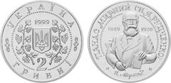 2 grivni (150° anniversario della nascita di Panas Myrnyi)