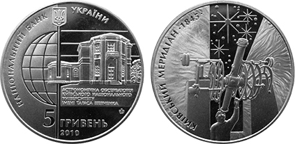 5 hryven (165° anniversario dell'Osservatorio Astronomico dell'Università Nazionale di Kiev)