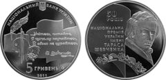 5 hryven (50° anniversario del Premio nazionale ucraino Taras Shevchenko)