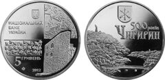 5 hryven (Antiche città dell'Ucraina: 500° anniversario di Chigrin)