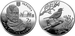 2 grivni (5° anniversario della morte di Vasyl Slipak)