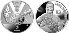 2 grivni (150° anniversario della nascita di Ivan Poddubny)