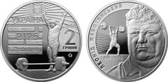 2 grivni (80° anniversario della nascita di Leonid Zhabotinsky)