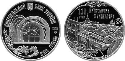 5 hryven (110° anniversario della Funicolare di Kiev)