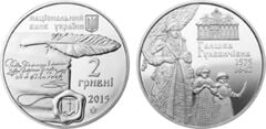 2 grivni (440° anniversario della nascita di Galshka Gulevichevna)