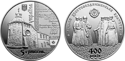 5 hryven (400° anniversario della Confraternita ortodossa della Vera Croce di Lutsk)