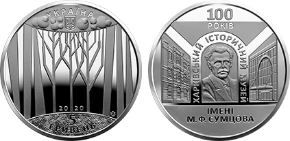 5 hryven (100° anniversario del Museo storico Mykola Sumtsov di Kharkov)