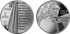 2 grivni (200° anniversario della nascita di Panteleimon Kulish)