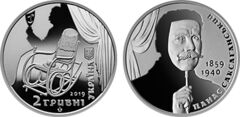 2 grivni (160° anniversario della nascita di Panas Saksahansky)