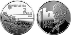 2 grivni (150° anniversario della nascita di Ivan Trush)