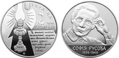2 grivni (160° anniversario della nascita di Sofia Rusova)