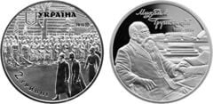 2 grivni (150° anniversario della nascita di Mikhail Hrushevsky)