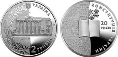 2 grivni (20° anniversario della Costituzione dell'Ucraina)