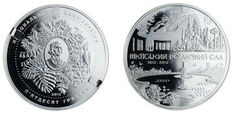 50 grivne (200 anni del Giardino Botanico Nikitsky)