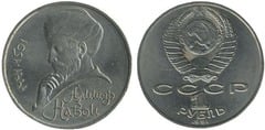1 rublo (550 Aniversario nacimiento Alisher Navoi)