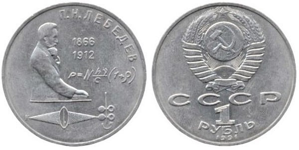 1 ruble (125° anniversario del compleanno di Pyotr Nikolaevich Lebedev)